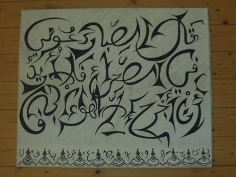 Arabische Kalligraphie - elkayzar - Array auf Array - Array - Arabische Kalligraphie - elkayzar - Array auf Array - Array -